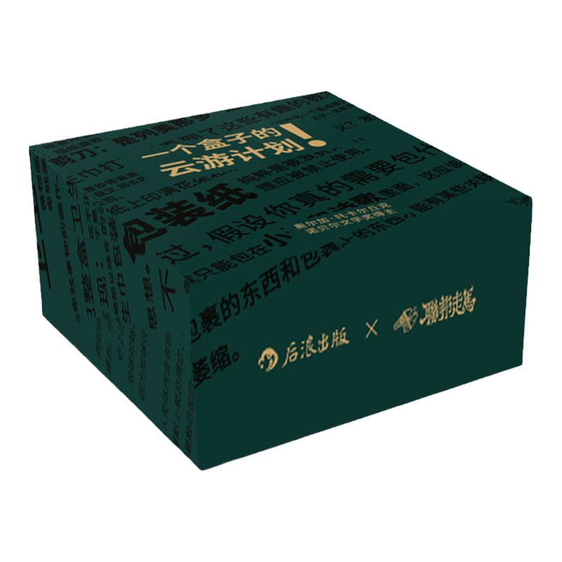 后浪x联邦走马 一个盒子的云游计划 云游礼盒 太古和其他的时间文创周边 奥尔加托卡尔丘克徽章肖邦的心脏项链方巾 诺贝尔文学奖