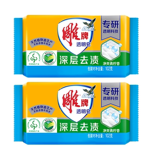 【快速种】雕牌透明洗衣皂102g*2块