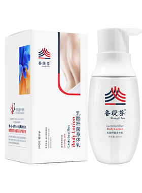 香缇芬乳酸杆菌身体乳超补水滋润