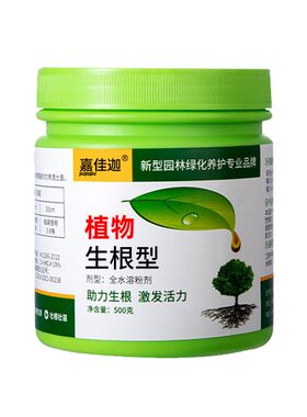 强力生根粉植物通用树木壮苗生根剂扦插移栽快速养花肥专用生根液