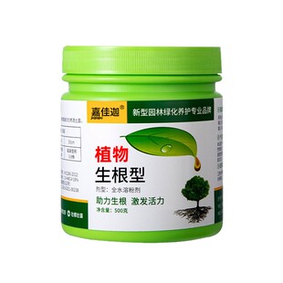 强力生根粉植物通用树木壮苗生根剂扦插移栽快速养花肥专用生根液