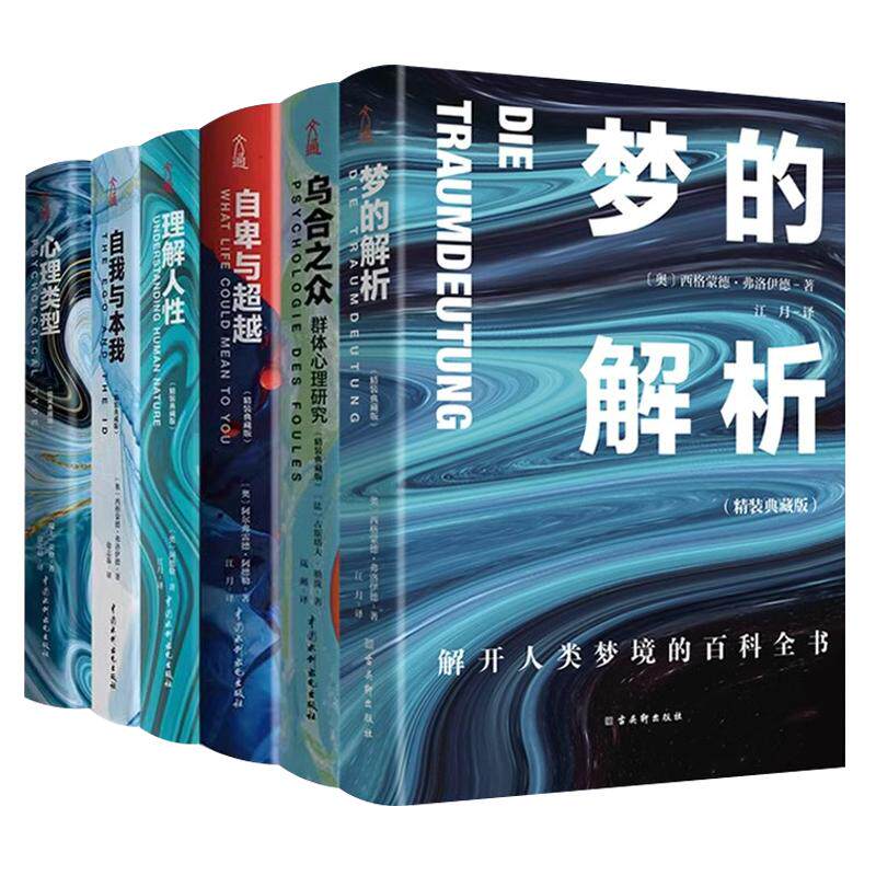 大众心理学入门套装全6册