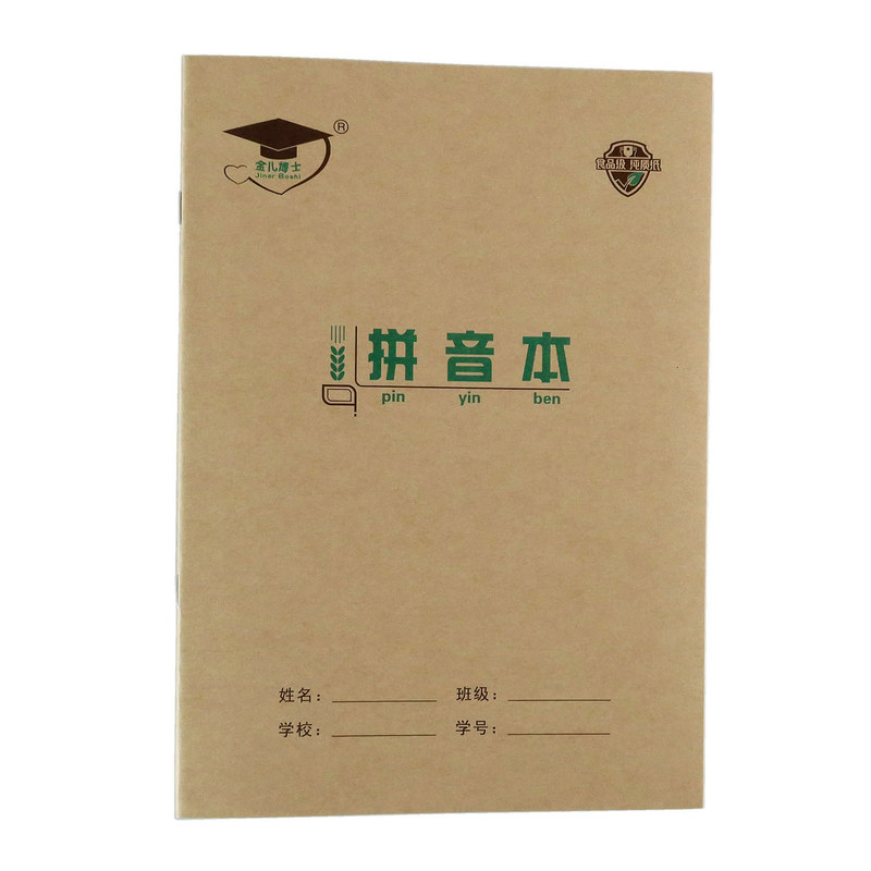 金儿博士16k大号作业本北京发货