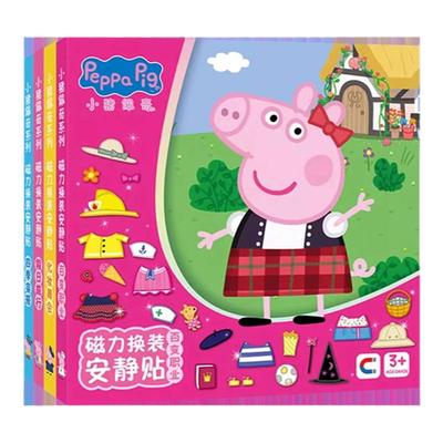 磁力安静书儿童小猪佩奇玩具磁吸