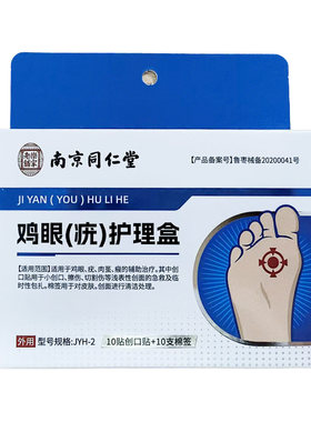 鸡眼贴正品去扁平疣自然脱落