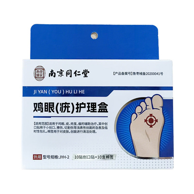 鸡眼贴正品去扁平疣自然脱落