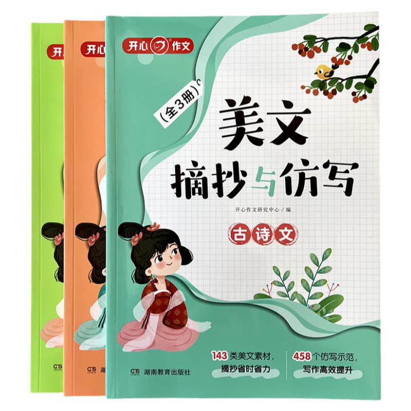 小学语文美文摘抄与仿写作文素材