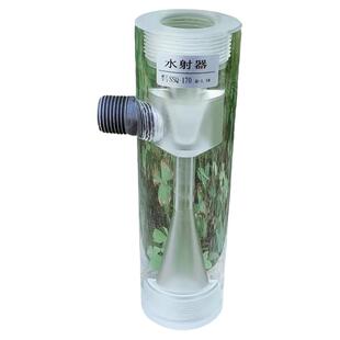 水处理配件 SSQ水射器有机玻璃喷射器 透明射流器 内丝接口文丘里