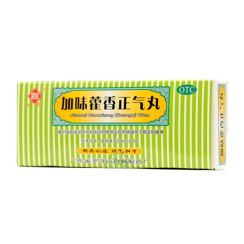 观鹤加味藿香正气丸10袋解表腹泻腹胀腹痛风寒头痛藿香正气水丸药