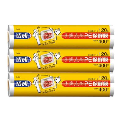 洁成免刀食品级保鲜膜厨房