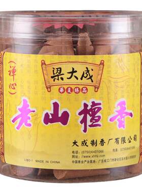 国天香家用檀香流烟香粒