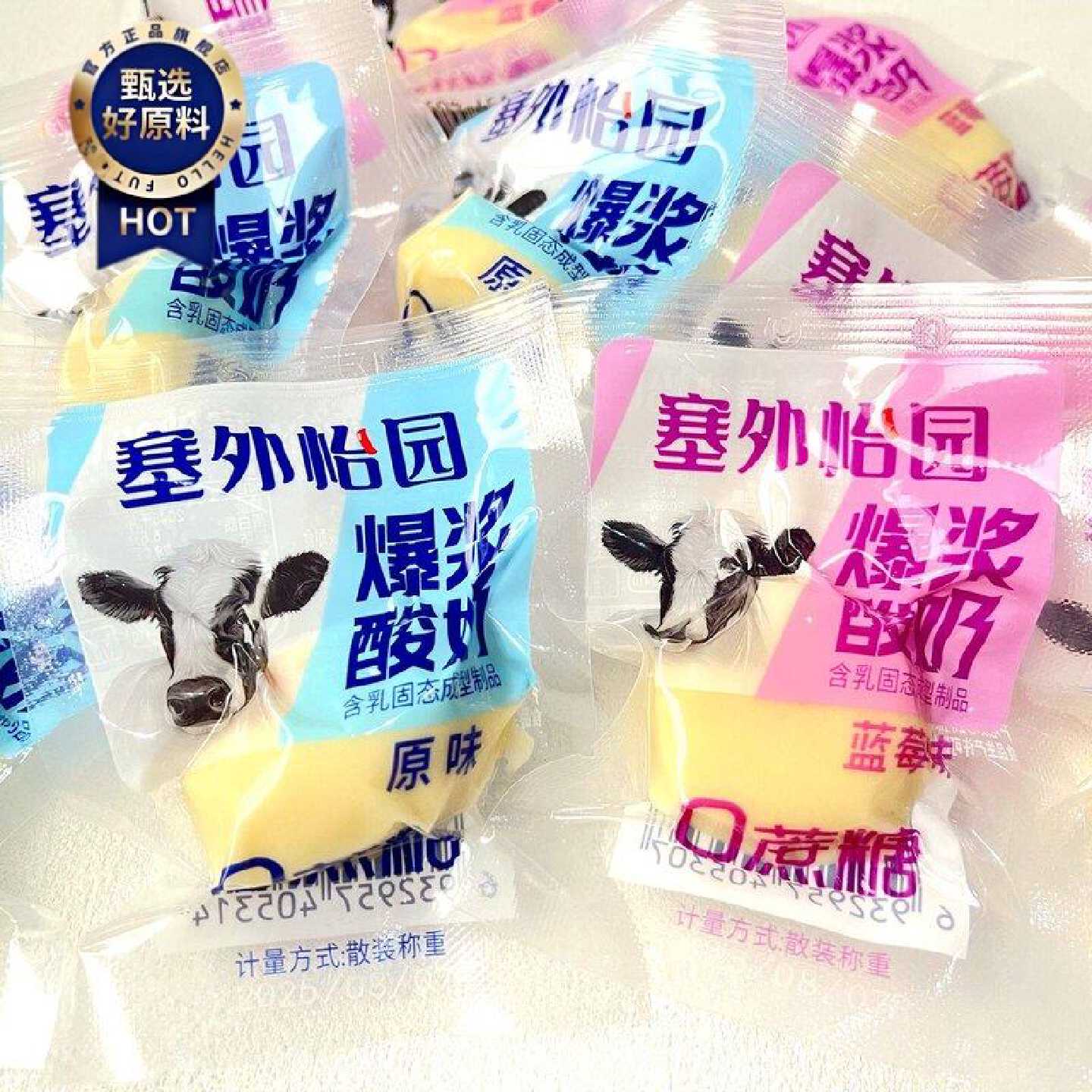 塞外怡园爆浆酸奶原味蓝莓味奶糖零蔗糖奶疙瘩散称解馋零食小吃