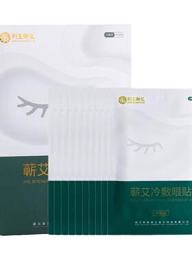 艾草冷敷眼贴缓解眼疲劳