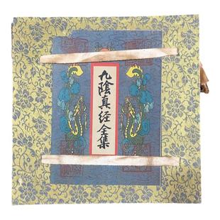 武功秘籍真书九阳真经九阴真经旧籍民间古书手抄本金庸北冥神功