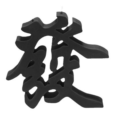 创意国潮摆件發字蜡烛发财香薰