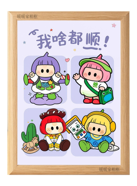 YoYo我啥都顺正念治愈系相框