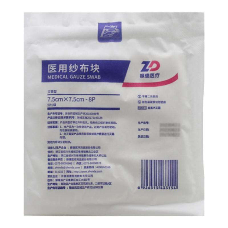 振德医用纱布块无菌伤口包扎敷料