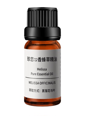 珍恋保加利亚香蜂草精油舒缓安神