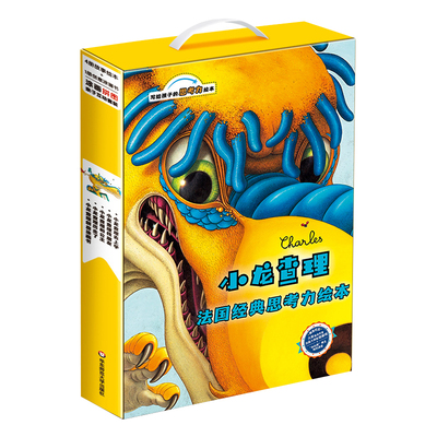 【3-8岁送超值拼图】小龙查理系列绘本 法国经典思考力绘本 礼盒装 4册故事绘本+1册涂色书 情绪管理社交能力 华东师范大学出版社
