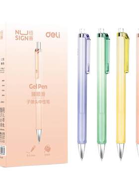 纽赛日光轻语炫彩壳按动中性笔