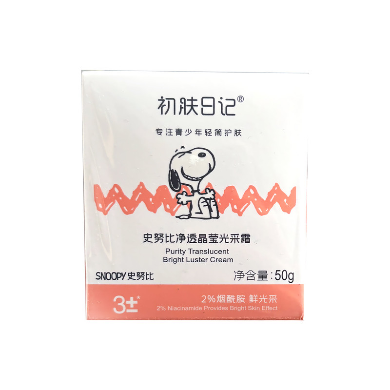 史努比净透莹亮光采霜青少年面霜