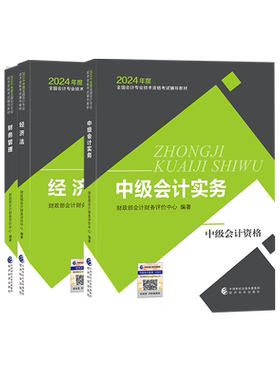 中级会计2027年官方教材