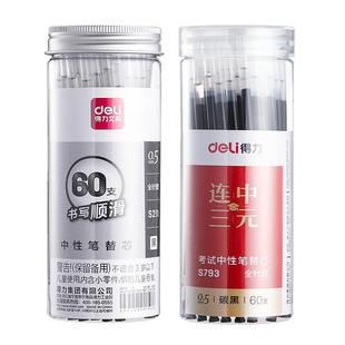 得力中性笔笔芯0.5mm按动笔替芯速干0.7st头全针管替芯拔帽子弹头黑色红色签字笔0.38水笔大容量考试专用替芯