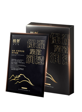 极奢保湿抗皱紧致积雪草多肽面膜