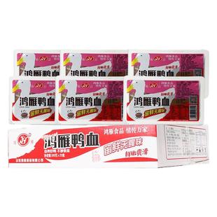 鸿雁鲜鸭血整箱20盒装商用嫩鸭血火锅毛血旺鸭血粉丝汤专用鲜血浆