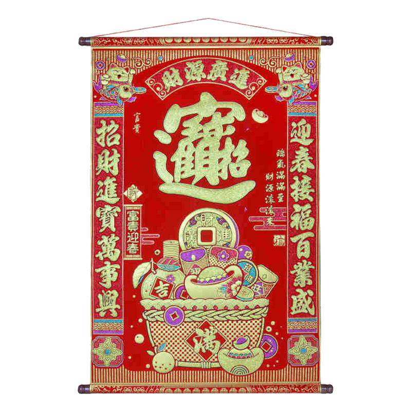 绒布挂画手持挥春生意兴隆卷轴20