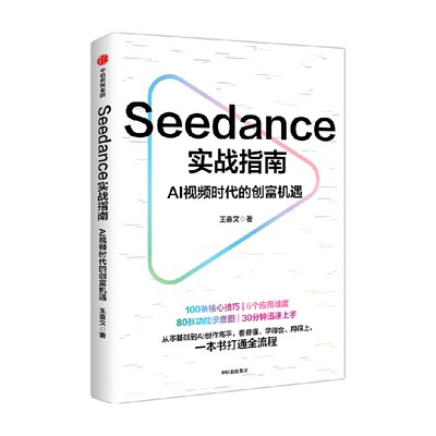 Seedance实战指南：AI