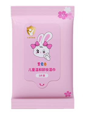 莱索兔卸妆湿巾一次性便携卸妆巾儿童深层清洁温和无刺激小包5片