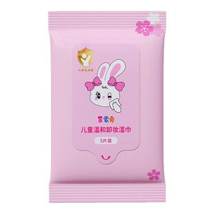 莱索兔卸妆湿巾一次性便携卸妆巾儿童深层清洁温和无刺激小包5片