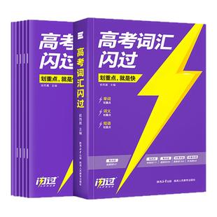 2026高考词汇闪过2025高中英语词汇必备3500高考必背英语单词书乱序版划重点新高考大纲随身速记巨微高中一二三教辅资料高频词手册