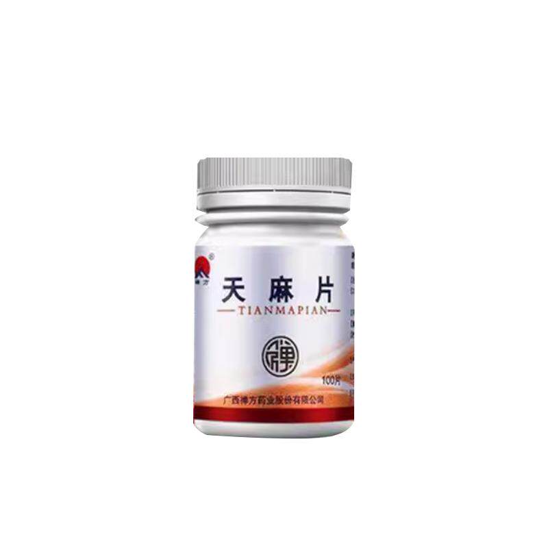 天麻片舒筋活络腰腿酸痛手脚麻木祛风除湿肢体拘挛活血止痛专用YY