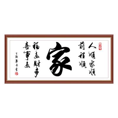 新款客厅挂画十字绣简约大气