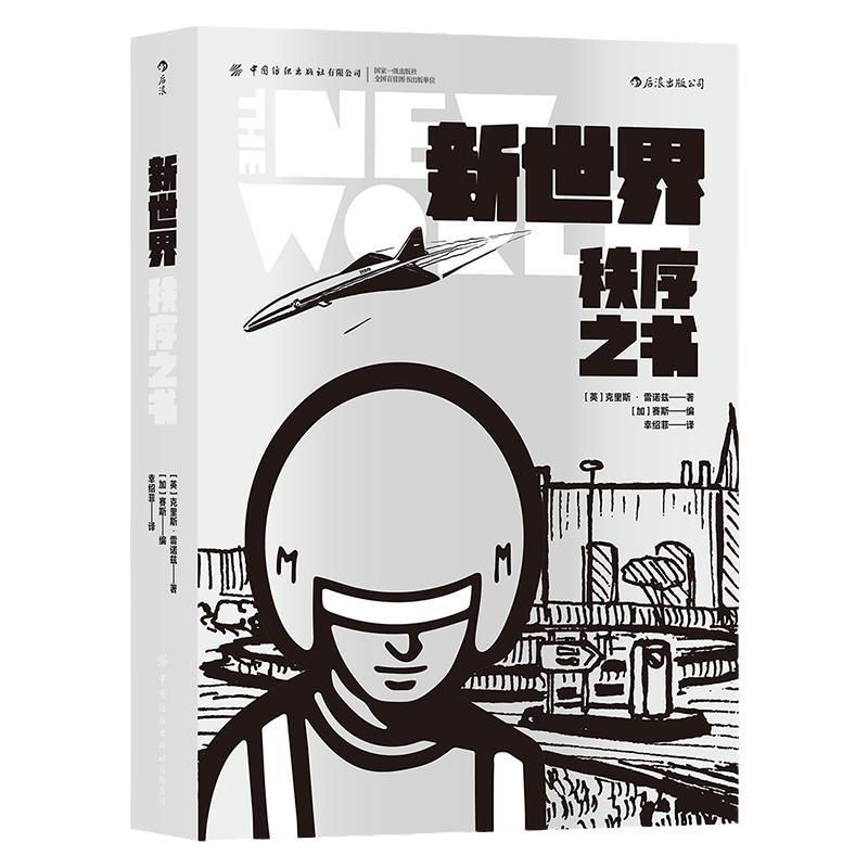 新世界秩序之书邪典后浪漫漫画