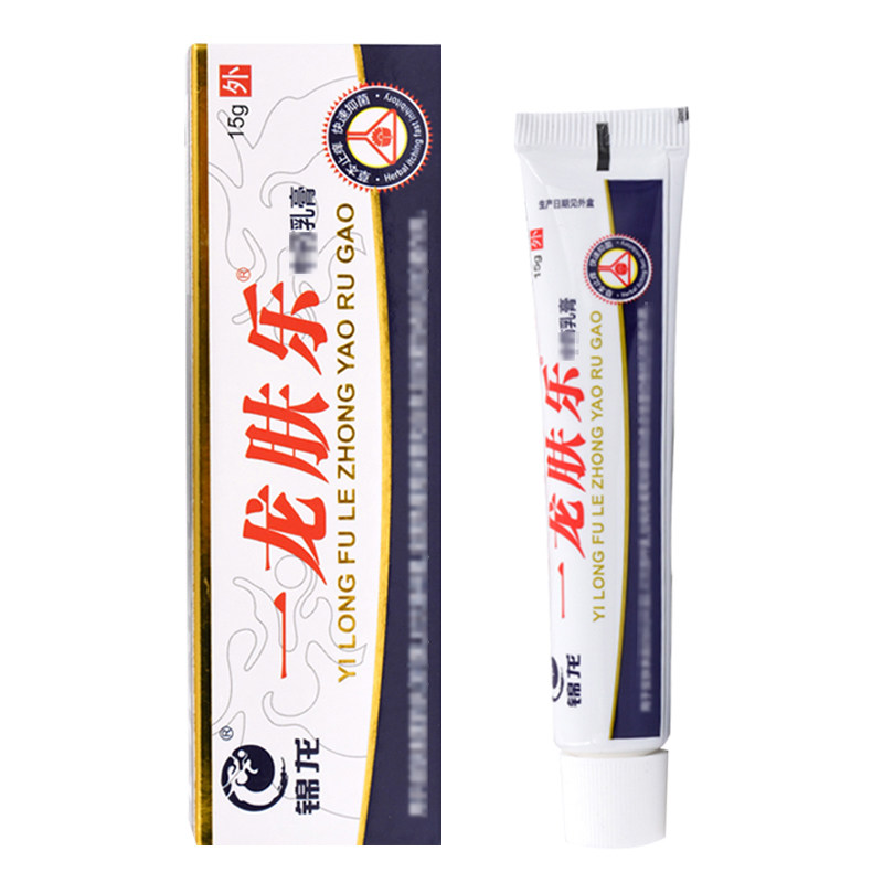 官方正品锦龙一龙肤乐乳膏买2送1