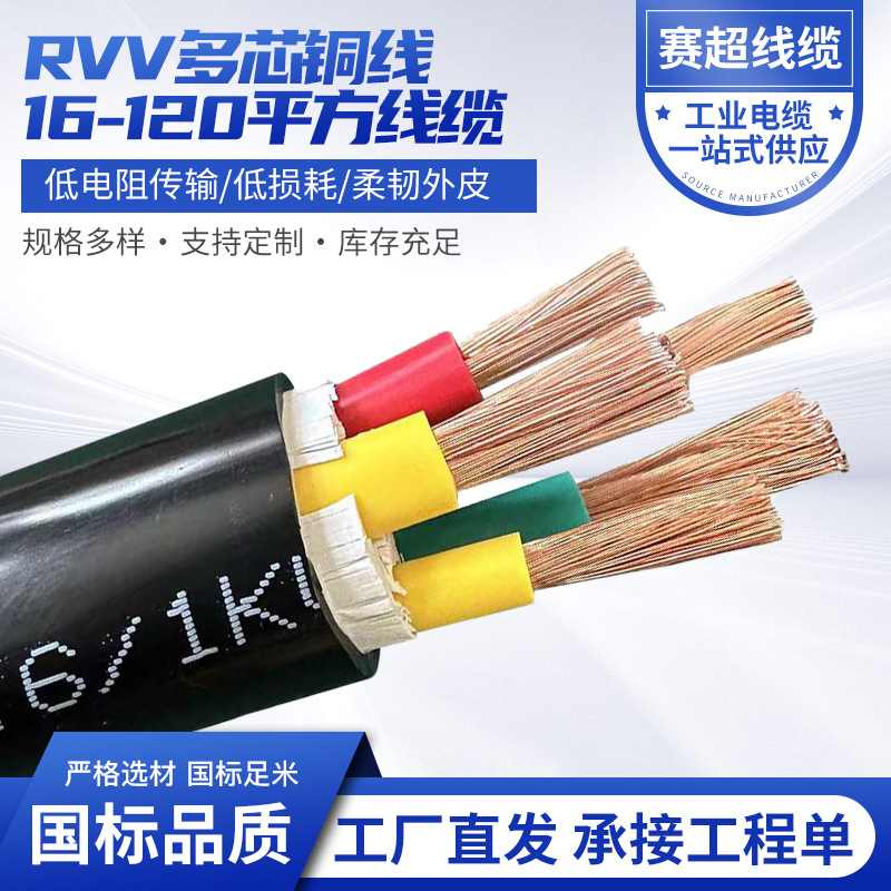 vvr电缆3+1/3+2/4+1芯10 16 25 35平方国标铜芯阻燃电线线缆