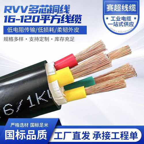 vvr电缆3+1/3+2/4+1芯10 16 25 35平方国标铜芯阻燃电线线缆