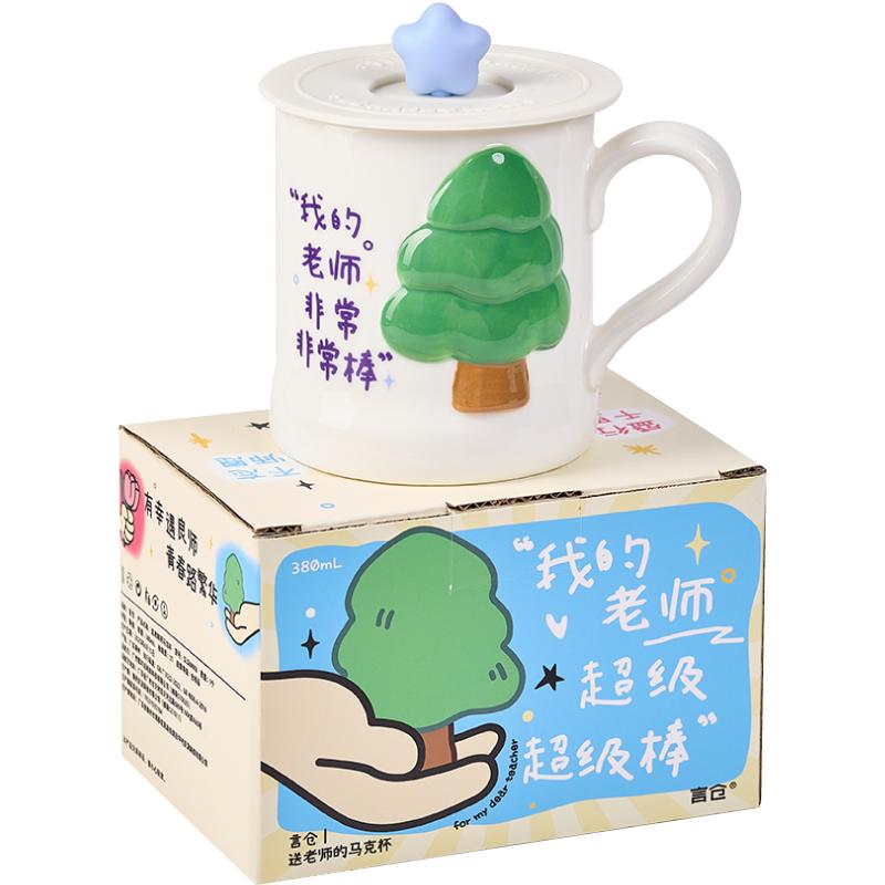 言仓送老师的马克杯教师节礼物