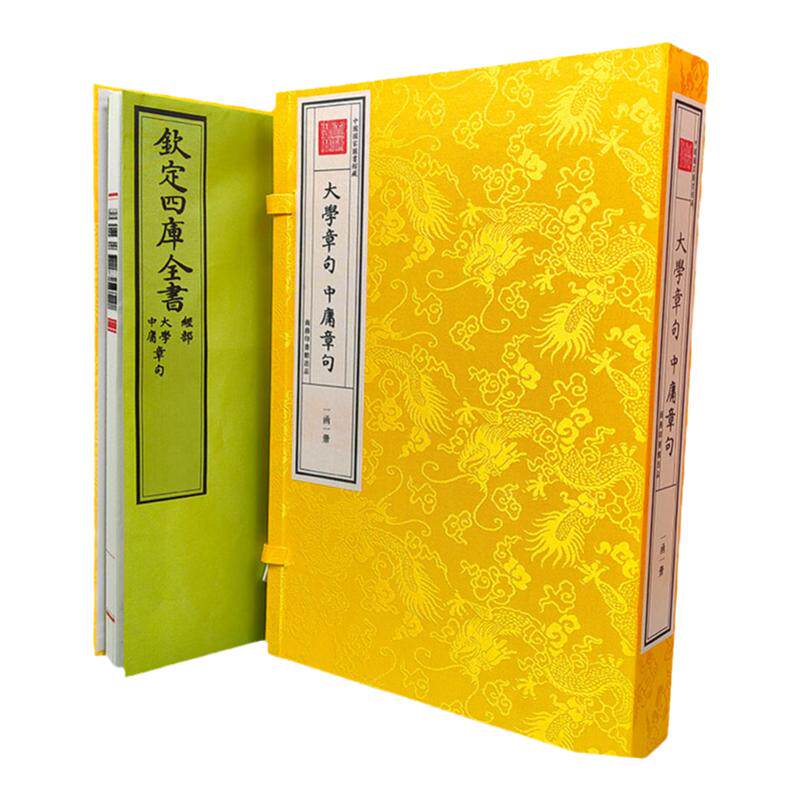 大学中庸章句四书章句集注