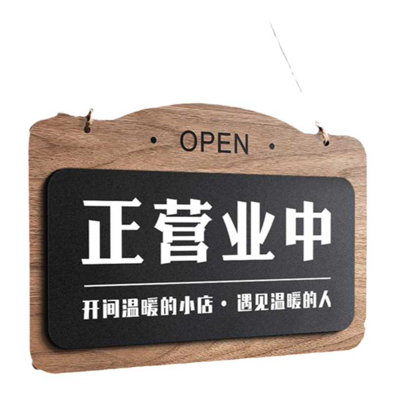 格莱克木质营业中双面挂牌定制