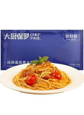 保罗意大利面番茄肉酱黑椒牛肉面