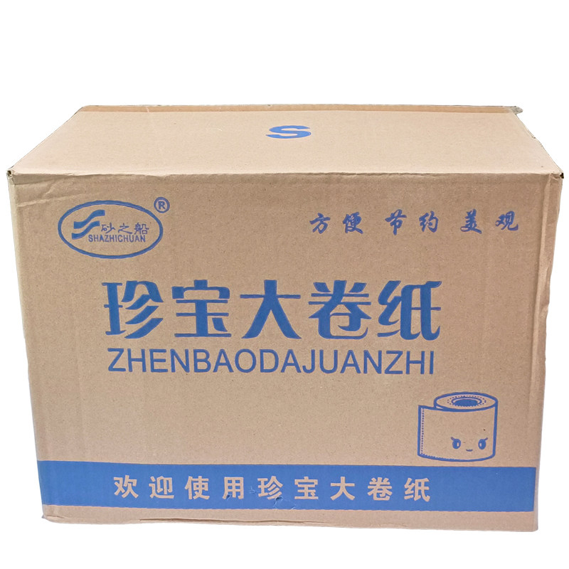 商用大卷纸/高级珍宝大盘纸/卷筒五层厕所卫生纸大部份地区包邮