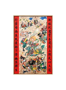 道家九天应元雷声普化天尊供奉画