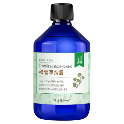 印度进口有机积雪草纯露