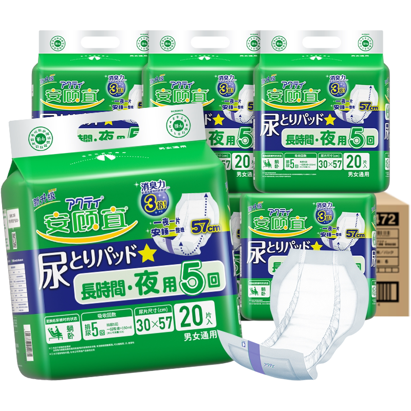 安顾宜净味成人纸尿片夜用5回消臭防漏尿垫老人用加长加宽透气