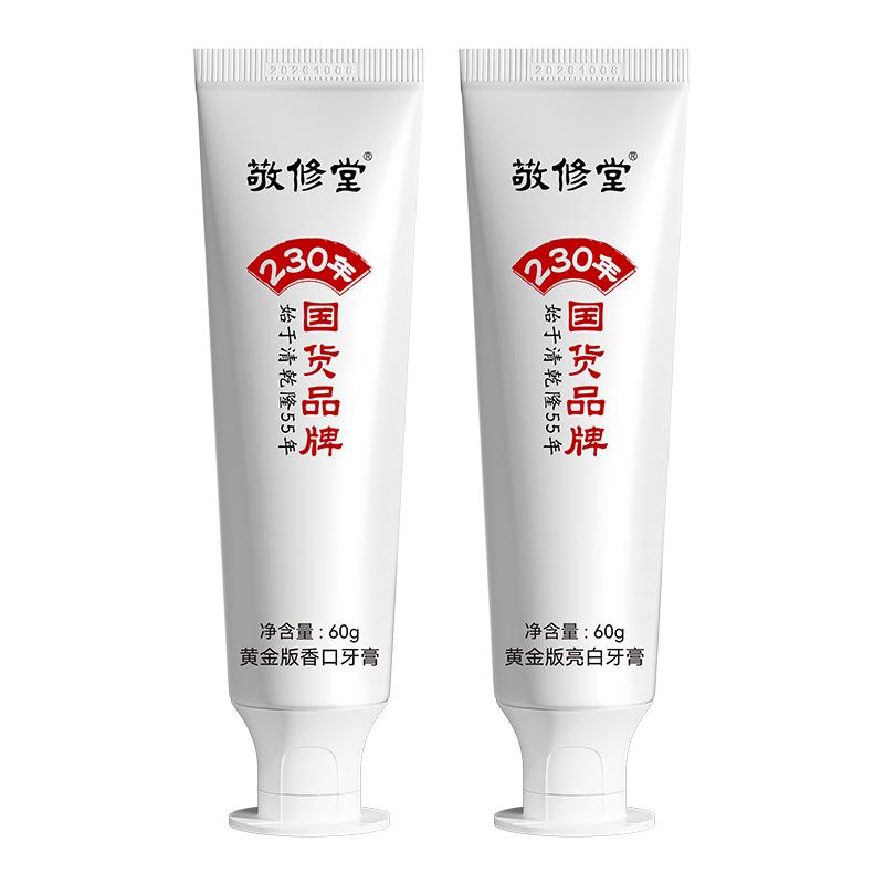 敬修堂黄金香口+黄金亮白组合