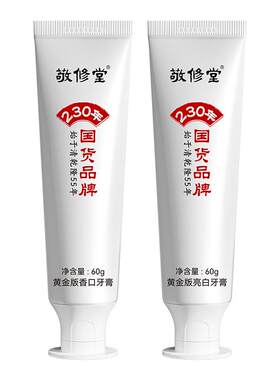 敬修堂黄金香口+黄金亮白组合